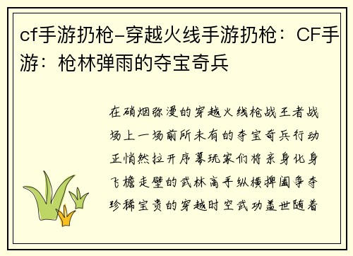 cf手游扔枪-穿越火线手游扔枪：CF手游：枪林弹雨的夺宝奇兵