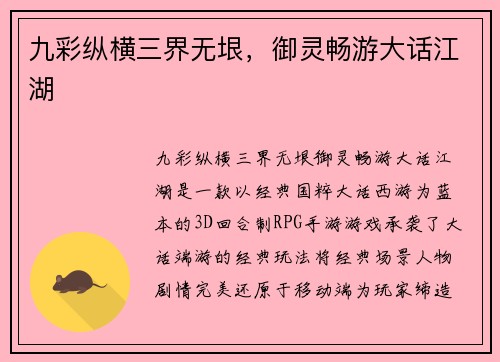 九彩纵横三界无垠，御灵畅游大话江湖