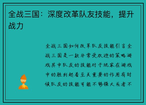全战三国：深度改革队友技能，提升战力