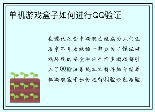 单机游戏盒子如何进行QQ验证