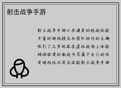 射击战争手游